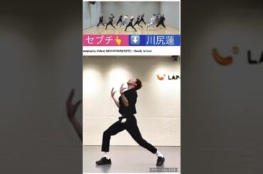 【JO1】音楽の日📺ダンス企画👍#川尻蓮#seventeen