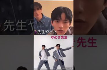 【JO1とユメキ】🕺先生やった🖐️#川西拓実#佐藤景瑚#yumeki