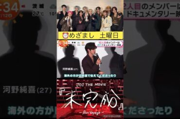 【JO1】⏰めざまし📺 #河野純喜 #白岩瑠姫