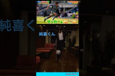 【JO1】サッカー得意⚽️文武両道✌️ #河野純喜