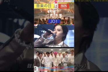 【JO1】🏖️音楽の日💙2025🎉 #河野純喜 #川西拓実