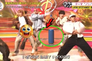 【DREAM DANCE】【音楽の日 2025】プロが徹底分析！音楽の日LAPONE選抜の「青い缶」はなぜ神演出になったのか？計算され尽くしたデザインと、振付に隠されたファンも知らない5つの秘密