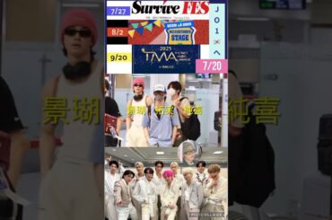 【JO1】🇰🇷韓国へ✈️空港動画🖐️ #河野純喜 #木全翔也