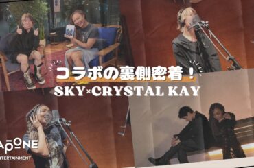 [𝐏𝐋𝐀𝐍𝐉] COLLAB：SKY × Crystal Kay BEHIND