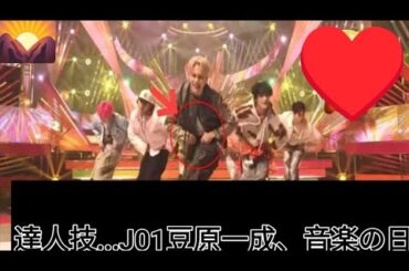 音楽の日 2025】【JO1】 もはや達人技...J01豆原一成、音楽の日