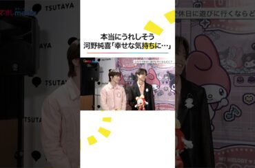 でれでれ #純拓 ペア #JO1 #川西拓実 に褒められ本当にうれしそうな #河野純喜 #めざましテレビ #shorts