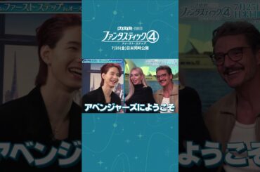マーベルの大ファン‼佐藤景瑚(#JO1)さんがワールドツアーを訪問！憧れの出演キャストへのインタビューに挑戦💫『#ファンタスティック４：ファースト・ステップ』7/25(金) 劇場公開🚀