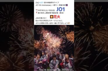 【JO1】🎇花火で単コン🎉#川尻蓮 #河野純喜