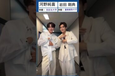 【JO1】👔ハイスペックな2人📘 #河野純喜 #岩田剛典
