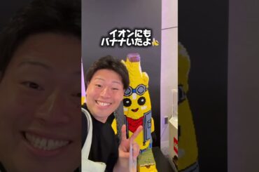 Dole🍌アオキスーパー🦦JO1 佐藤景瑚🦒最高の組み合わせ💞　#JO1 #JAM #オタク #オタ活 #バナナ番長 #Dole #アオキスーパー