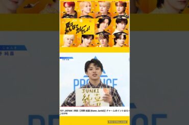 【JO1】純喜の好きな🍛カレーだ‼️#河野純喜