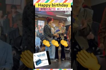 【JO1】景瑚🎂誕生日🇺🇸LAで🎉#佐藤景瑚#川西拓実