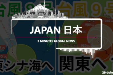 3 MINUTES GLOBAL NEWS | JAPAN | 29 Jul 2025 | FREE MUSIC | J-POP | TYPHOON NO.9