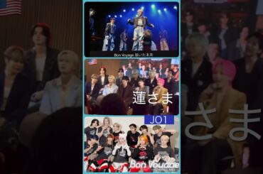 【JO1】🇺🇸生歌で🎤アレンジ👍#川尻蓮#bonvoyage