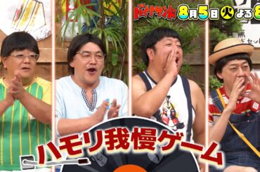 🍌🥪９連敗中😱…紅白歌手JO1がハモリ我慢🔥言葉あそびの新ゲーム🕺🕺🌈【TBS】