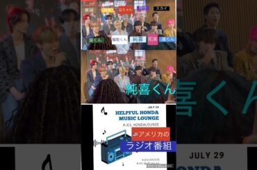 【JO1】🇺🇸ラジオ番組で🎤生歌👍 #河野純喜 #beclassic