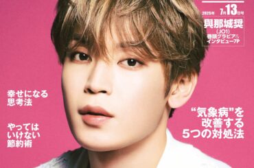 Sho - Sunday Mainichi, July 13, 2025 Issue (Cover)