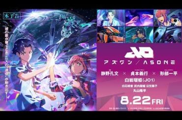 Ruki - AS ONE (Official Trailer)