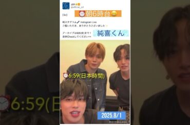 【JO1】インラ⏰日本は早朝☀️ #河野純喜 #與那城奨#大平祥生