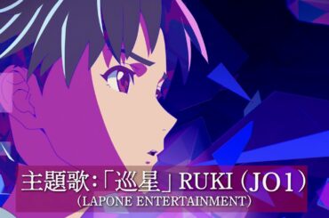 JO1白岩瑠姫、歌声が時空を超える！声で魅せる新予告映像／映画『アズワン／AS ONE』予告編