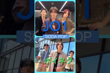 【JO1とBND】青年と少年😊 #河野純喜 #ソンホ#sodapop