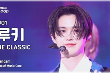 [#음중직캠] JO1 SHIROIWA RUKI (제이오원 시로이와 루키) – BE CLASSIC FanCam | 쇼! 음악중심 | MBC250405