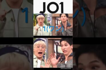【JO1】ジェイおーワン👆#木全翔也 #金城碧海