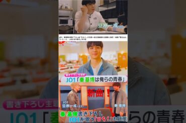 【JO1】㊗️新曲「ひらく」🐶映画の主題歌👍#豆原一成 #秦基博