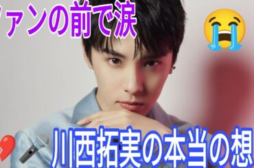🎤✨💖【JO1の奇跡】川西拓実が“すべての愛”を抱きしめた夜…涙と感動で溢れたファンへの贈り物🌸😭🎁