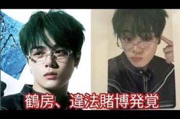 JO1鶴房汐恩が略式起訴！オンラインカジノ賭博で処分へ【芸能ニュース速報】