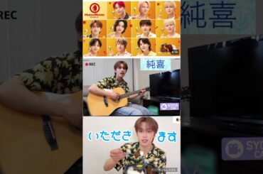 【JO1】🎸ギター純喜くん👍 #河野純喜 #木全翔也