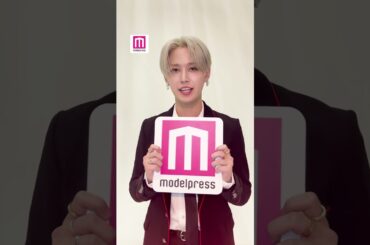 JO1白岩瑠姫さんが「#モデルプレス決め顔チャレンジ」に挑戦✨キュートな決め顔連発👑🤍 #shorts