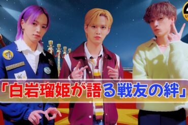 【激白】JO1白岩瑠姫が明かす金城碧海の“激変”！活動休止の真実とメンバーの“戦友”の絆とは？【アズワン／AS ONE】#jo1 #asone
