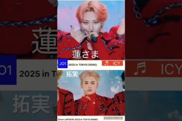 【JO1】ICY❤️赤衣装🎉#川尻蓮 #川西拓実#河野純喜