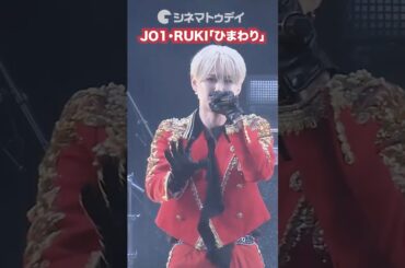 #JO1 #RUKI  /#白岩瑠姫 、「#ひまわり 」歌唱のサプライズ！#アズワン #shorts