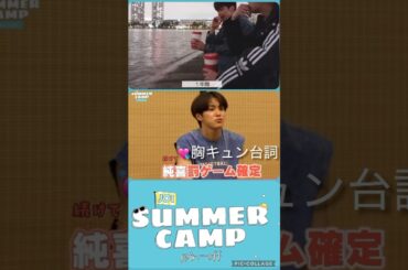 【JO1】🏖️胸キュン台詞😍 #河野純喜 #白岩瑠姫