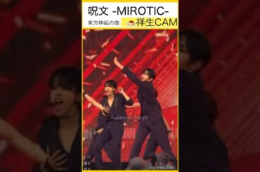 【JO1】🍮踊るしょせ🕺#大平祥生 #河野純喜 #東方神起