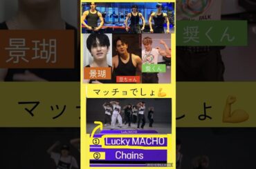 【JO1】💪マッチョいます😂#佐藤景瑚#豆原一成 #與那城奨