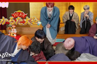 [Hi! JO1] EP.90 🎍かるた大会🧧 (後編)