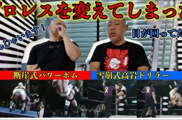 雪崩式垂直落下！断崖式！プロレスを加速させた高岩竜一のプロレスリングNOAH編！後編