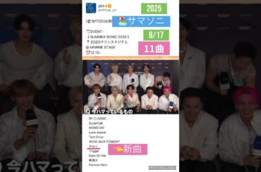 【JO1】🏖️サマソニで❤️ラブシカ😍 #河野純喜 #金城碧海