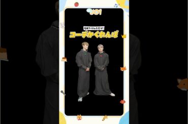 [Hi! JO1] adidasコラボ企画  👕コーデかくれんぼ👕 #JO1 #Hi_JO1 #はいじぇお #adidas #Alpen #モデルプレス #PR #shorts