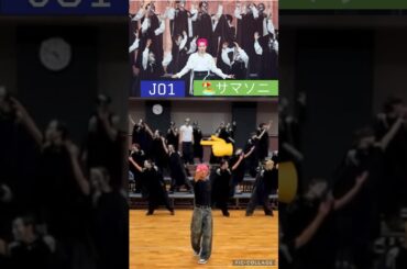 【JO1】🏖️サマソニの🕺練習見れる👍#川尻蓮#與那城奨#beclassic