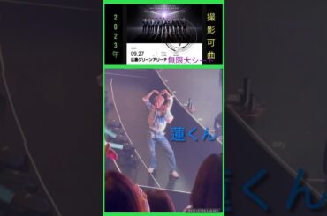 【JO1】2023❤️広島アリーナ💙#川尻蓮#豆原一成