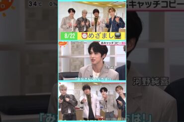 【JO1】秦さんと⏰めざまし📺 #河野純喜 #豆原一成#與那城奨