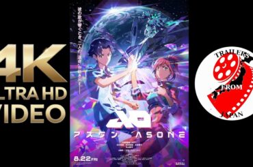 2025 NEW MOVIES TRAILERS | Weekly 34 | SPECIAL  アズワン AS ONE | 4K ULTRA HD