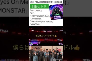 【JO1】マカオ🇲🇴TIMA初出演🎉 #河野純喜 #川西拓実