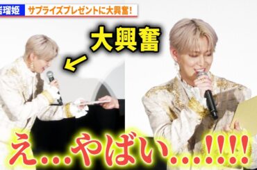 JO1・白岩瑠姫、『エヴァンゲリオン』貞本義行の似顔絵プレゼントに大興奮！『アズワン／AS ONE』公開記念舞台あいさつ