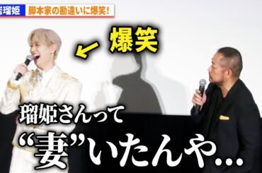 JO1・白岩瑠姫、脚本家の勘違いに爆笑！『アズワン／AS ONE』公開記念舞台あいさつ