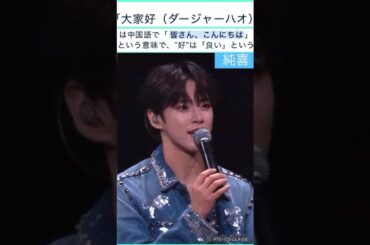 【JO1】🇨🇳🇺🇸グローバルに活躍🎉 #河野純喜